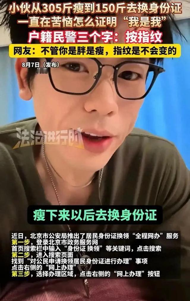 这哥们儿可真是够逗的，从305斤狂甩150斤肉后愣是把自己整成了"陌生人"。
 
