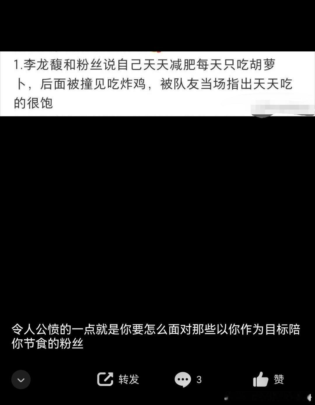 【一克拉】李龙馥为什么欺骗粉丝节食减肥 ​​​