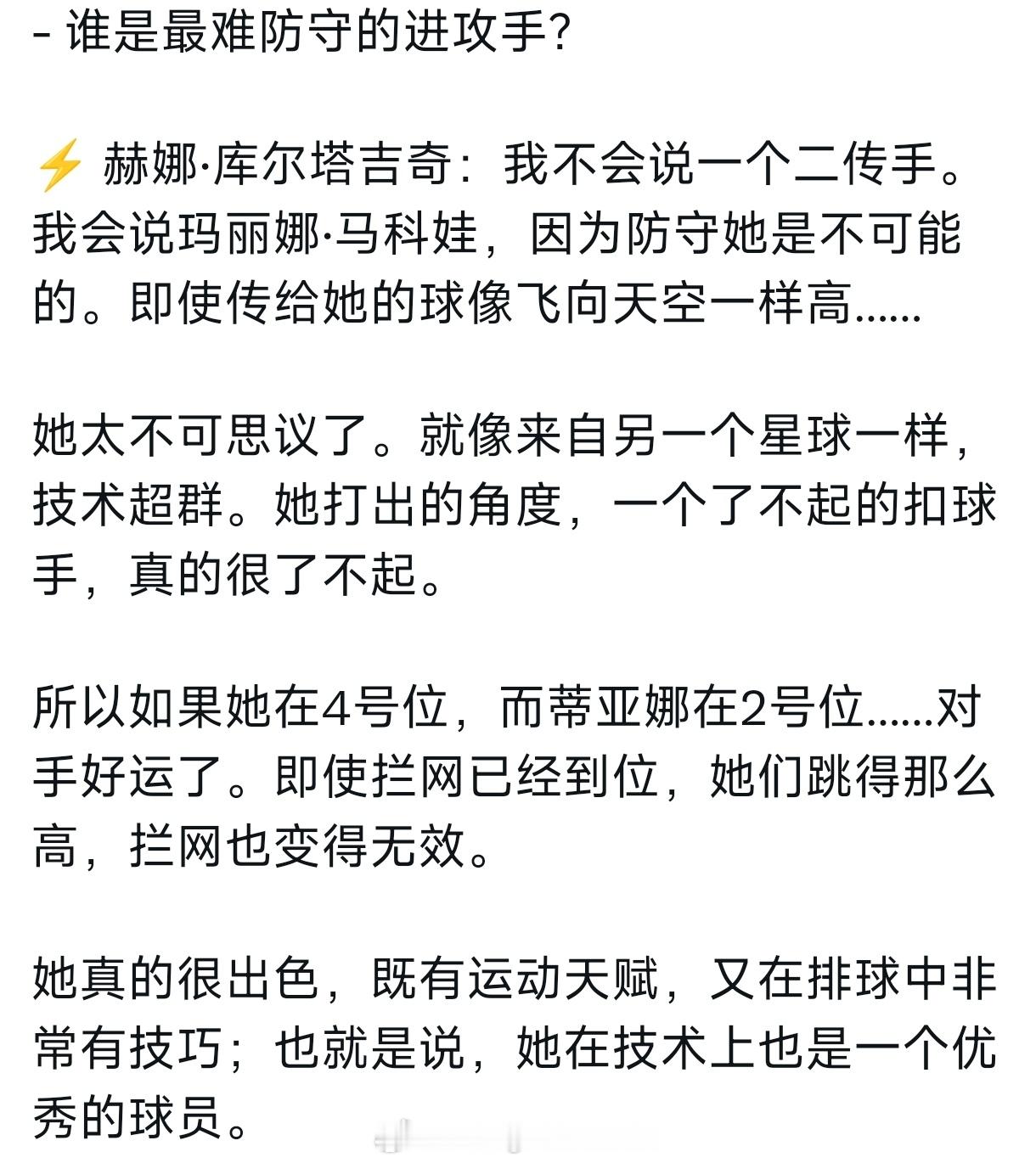 库尔塔吉奇对最难拦防的对手:马尔科娃，那是另一个星球的扣球世界排坛资讯