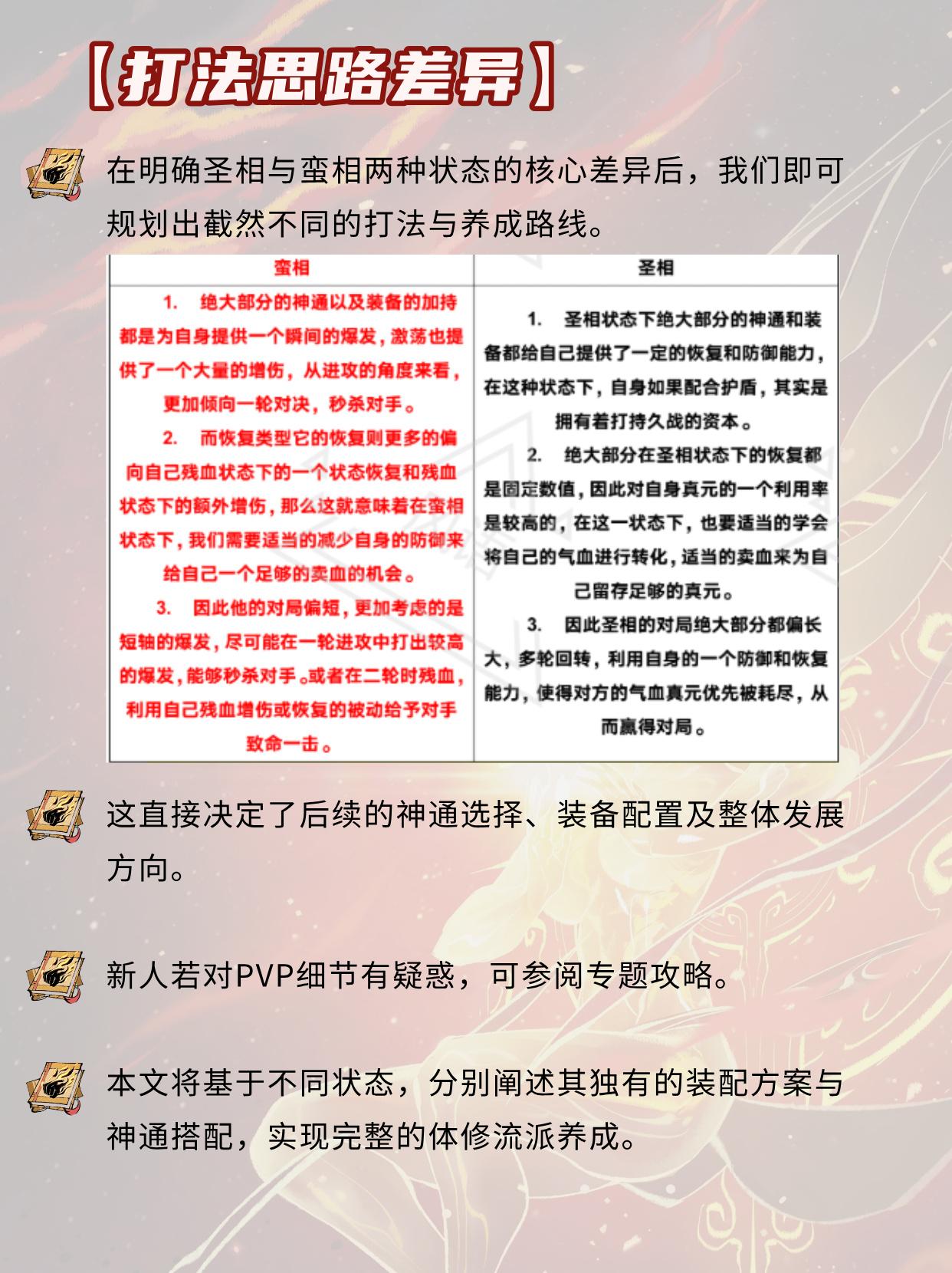 体修蛮相装备怎么选择？。（作者：风语）