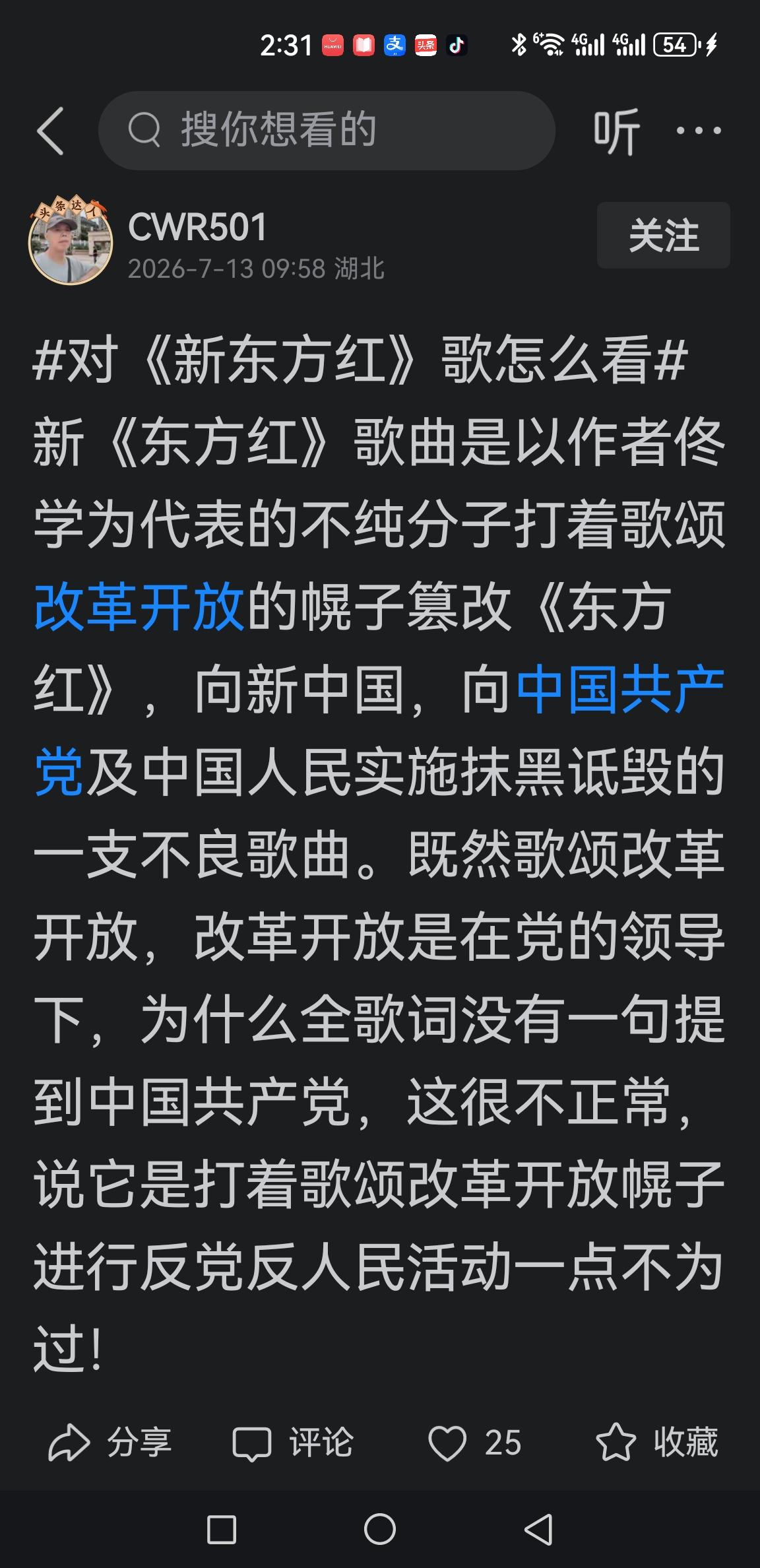 批评新东方红作者佟学为“不纯分子”有标签化倾向（下图）而且上升到反党反人民的高度