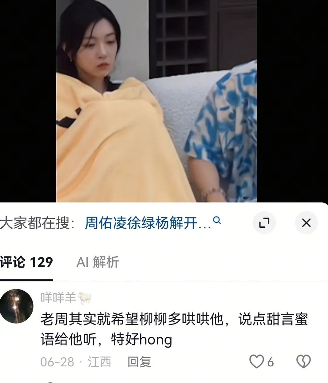 第五季｜这个评论符合当时吵架老周的心态半熟恋人半熟恋人