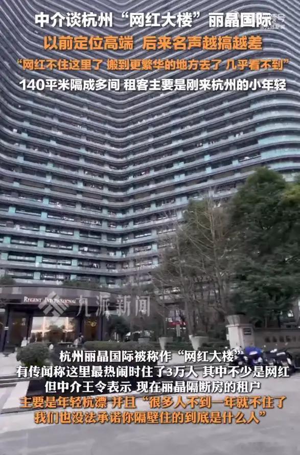 00后住户呼吁不要妖魔化杭州丽晶国际 热搜还带连续剧的，这真是让我万万没有想到的