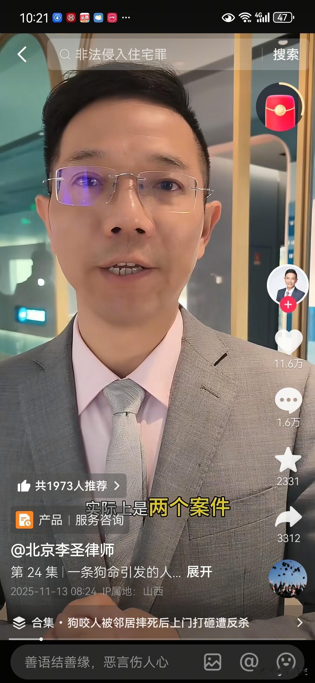 又学到了法律知识：一条狗的死亡引发的人命血案，里面还包含着两个案子——非法侵入住