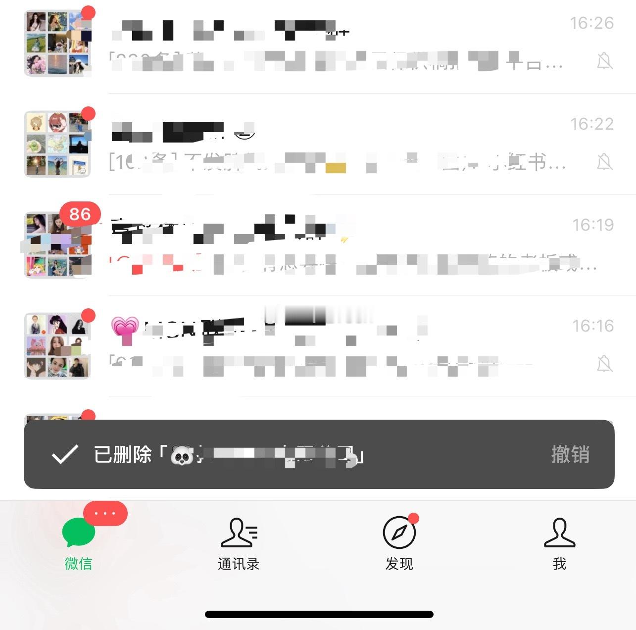 微信又出新功能了？删除聊天还能给你几秒钟的撤销机会[good][good]很多人
