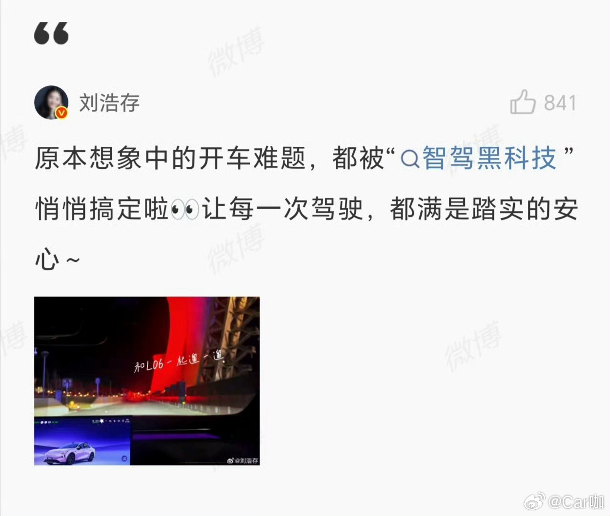 深蓝姜海荣谈刘浩存人生第一台车刘浩存第一台车挑了智驾老司机深蓝L06这智驾是真的