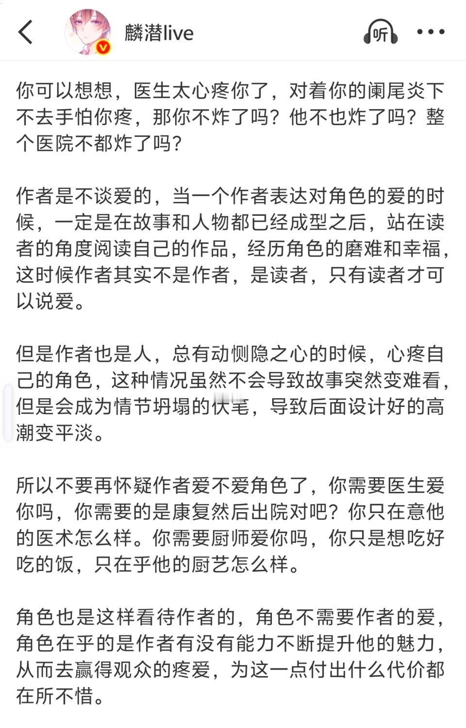 麟潜这篇文章写的太好了我觉得所有人都应该看见现在经常争论作者爱不爱笔下的角色我想