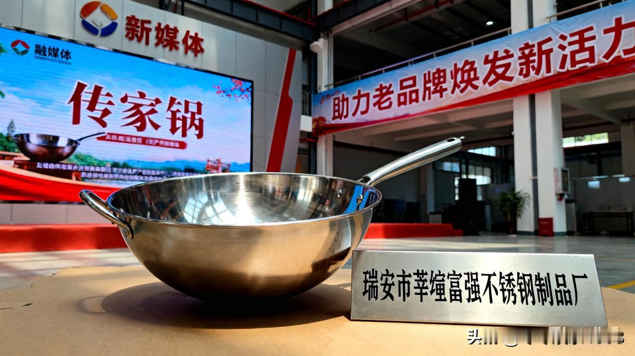 最近，浙江瑞安 “传家锅” 火了！一口用了近 30 年仍不粘不锈的不锈钢炒锅，从