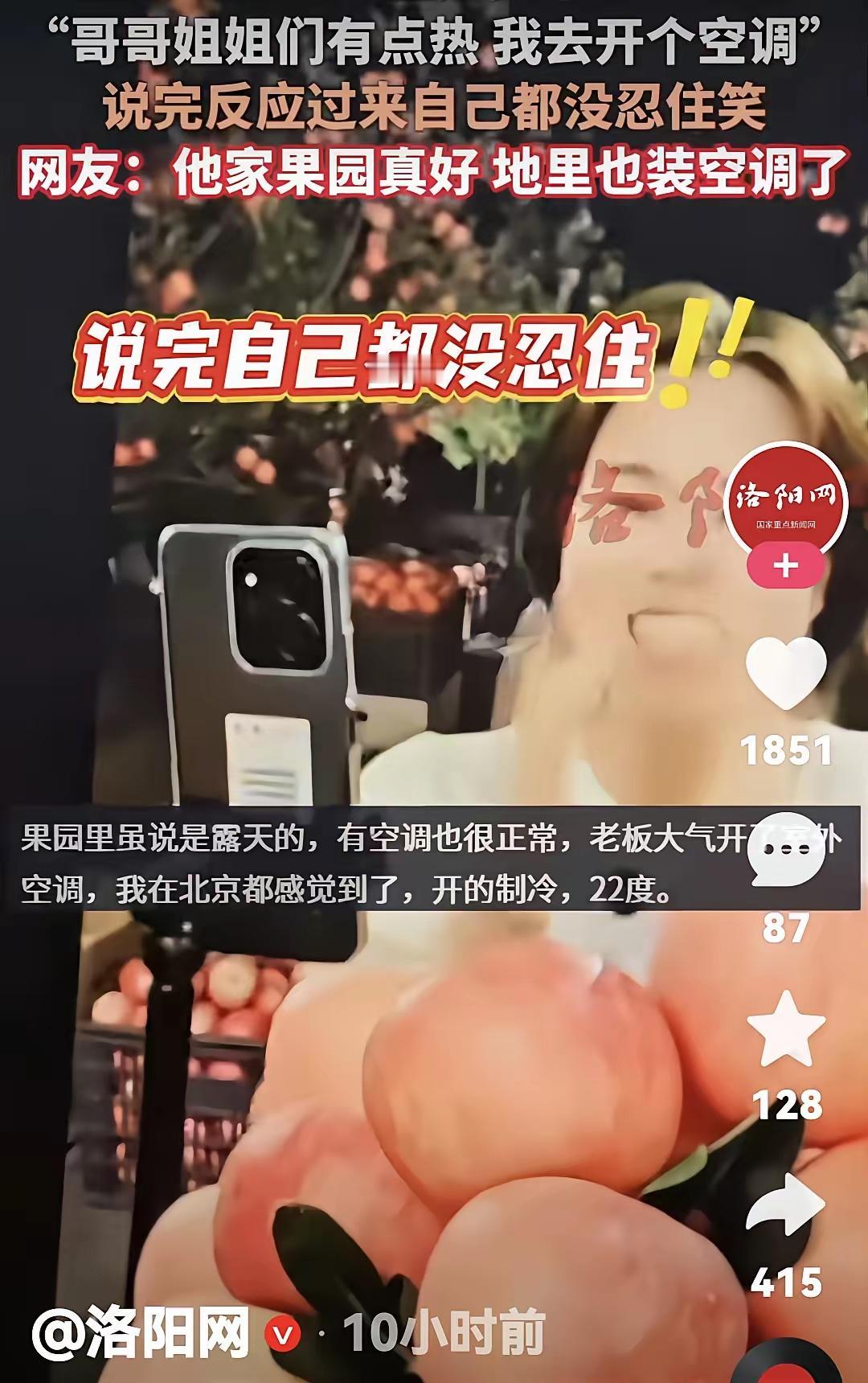 5月25日，一场“果园直播”翻车了——只因主播“露馅”露得太猝不及防！

这场直
