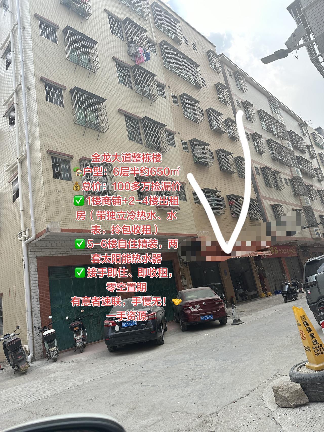 金龙大道整栋楼
🏡户型：6层半约650㎡
💰总价：100多万捡漏价
✅ 1楼