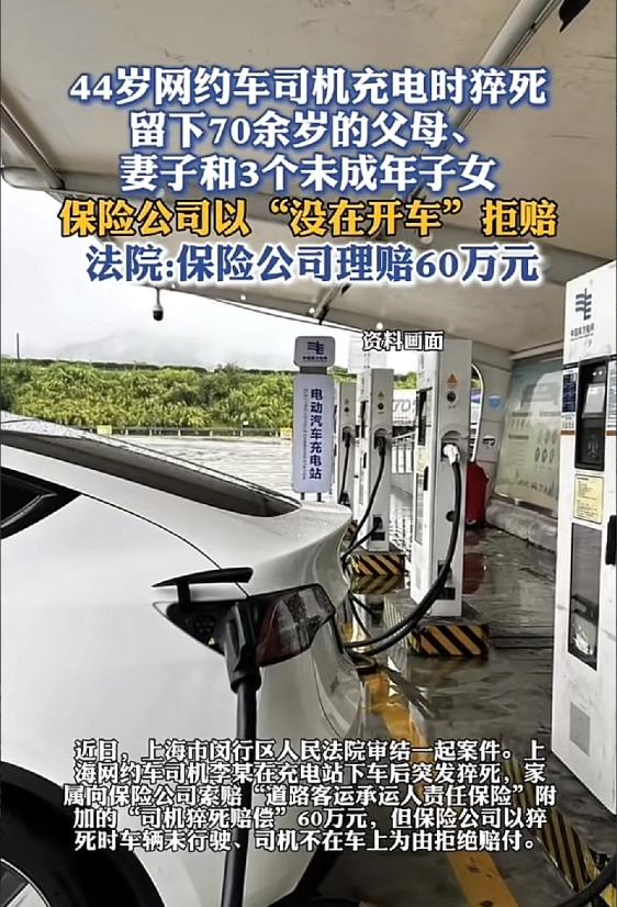 玩不起就别玩！上海，44岁网约车司机去充电桩充电，谁知刚下车身体就突然不适，突发