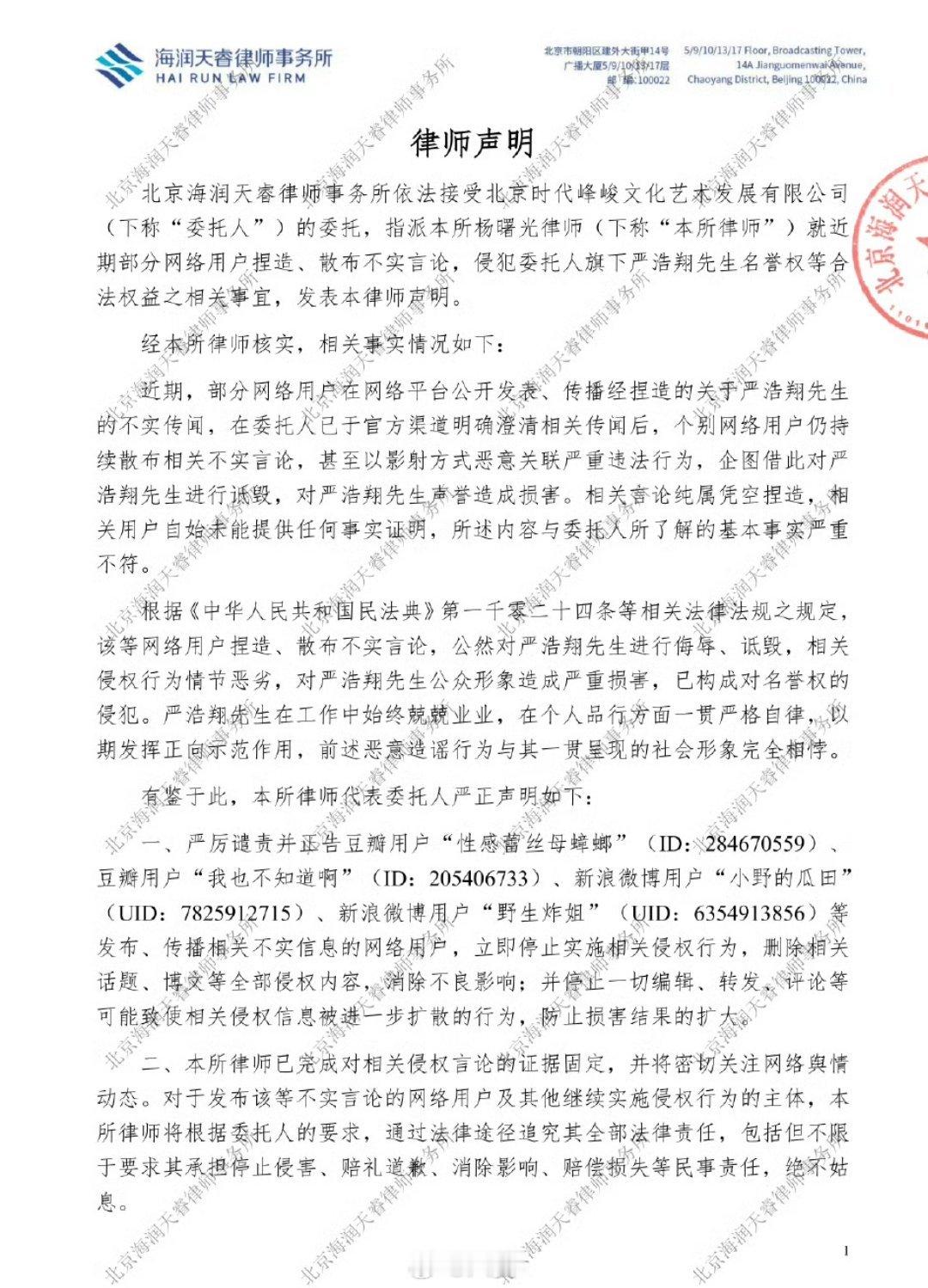 严浩翔律师声明看了严浩翔的律师声明，才知道之前苏梅岛恋爱、影射违法的瓜全是造谣。