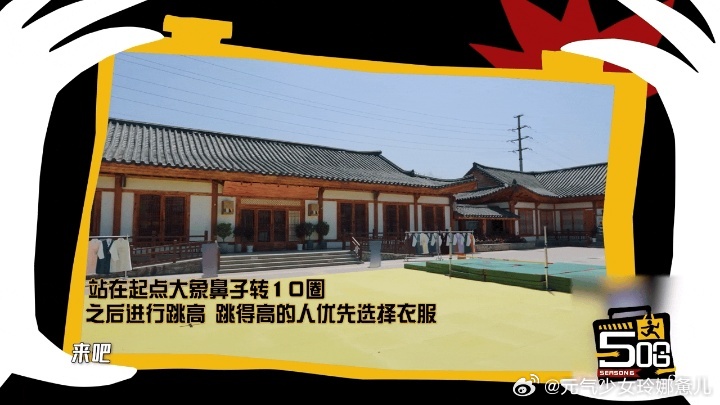 陈赫也在玩马頔的梗鹿晗主动选了粉色衣服哈哈哈哈哈 选衣服方式好卷，跳高成绩决定穿