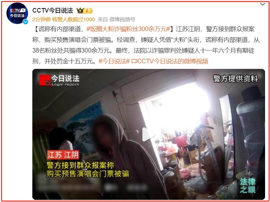 人均被骗11万，粉丝追星是真烧钱啊！

据媒体报道，某明星的“大粉”，凭借自己的