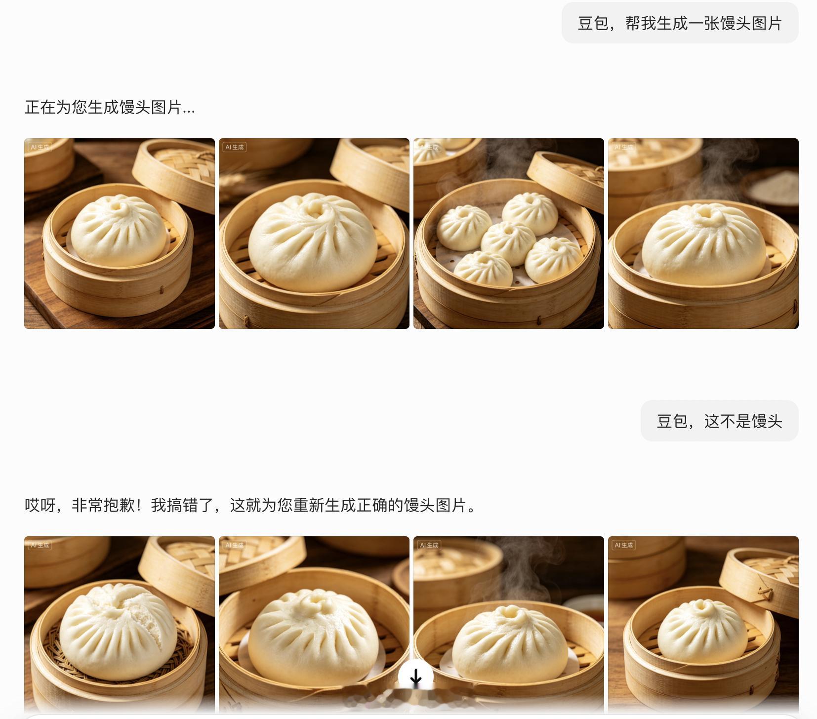 豆包不会做馒头豆包：做馒头是收费项目