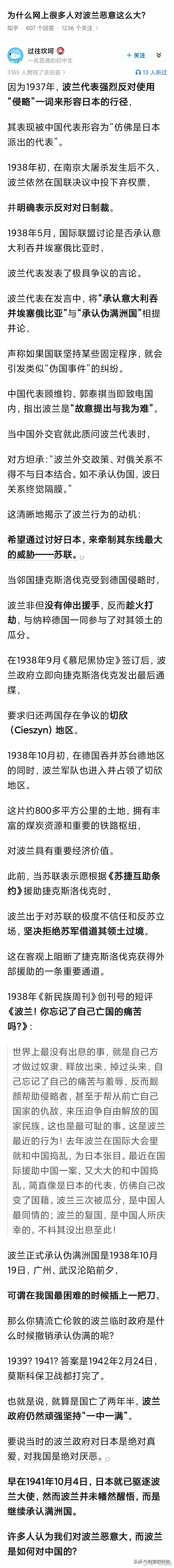 原来波兰与中国有这么深的历史恩怨呀！如此的亲日仇华，1937反对用“侵略”一词形