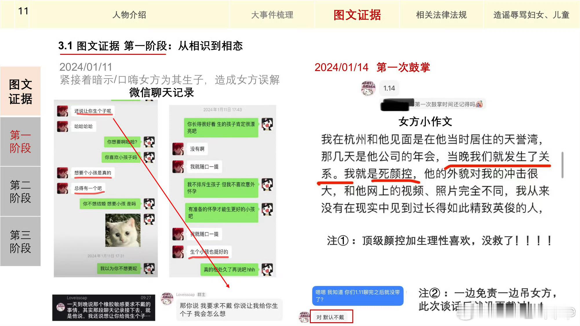 童锦程孩子妈ppt童锦程说和漾漾妈不是恋爱关系 漾漾妈昨日发ppt指责童锦程不负
