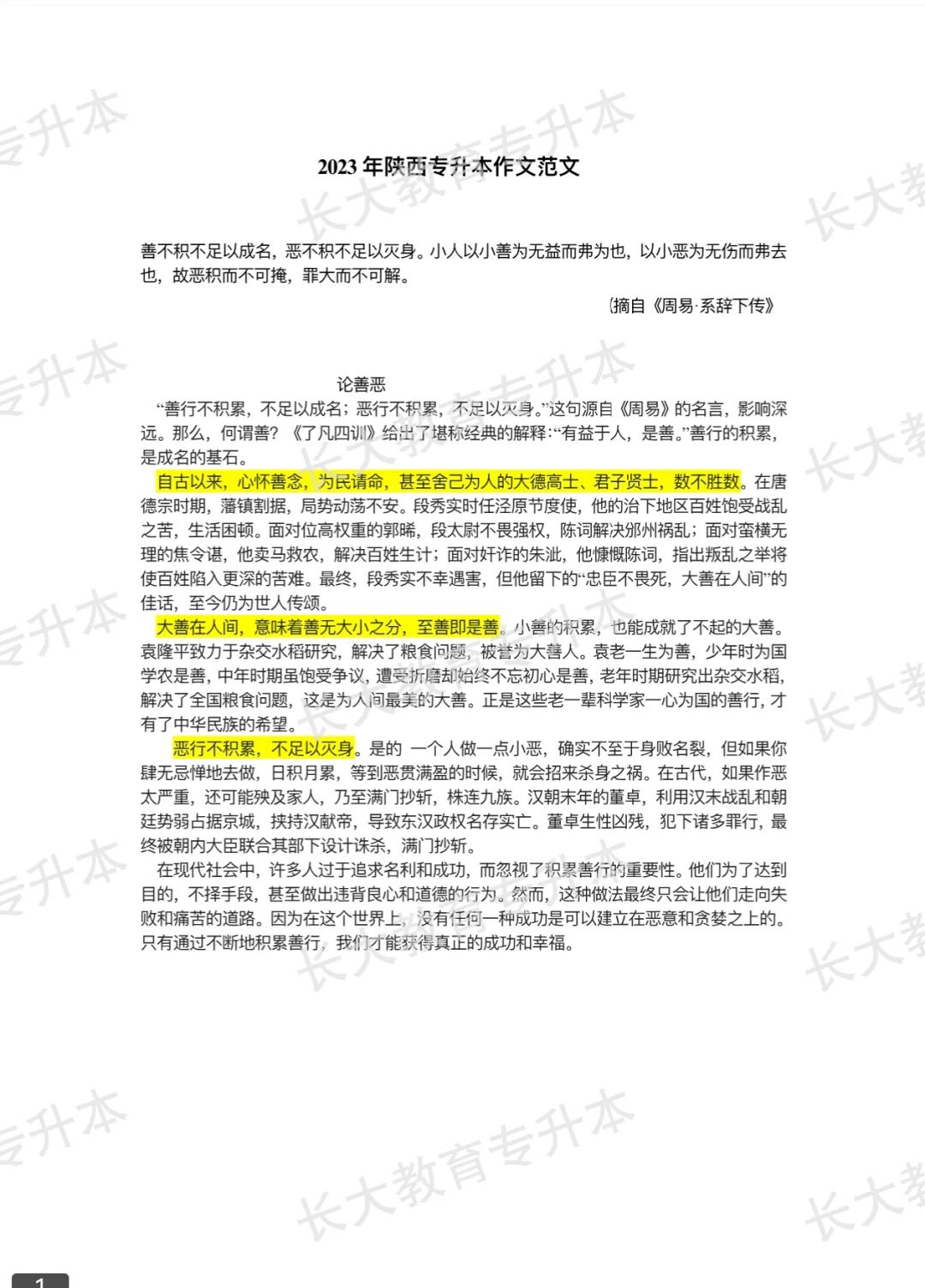 专升本作文如何上55——2023年范文