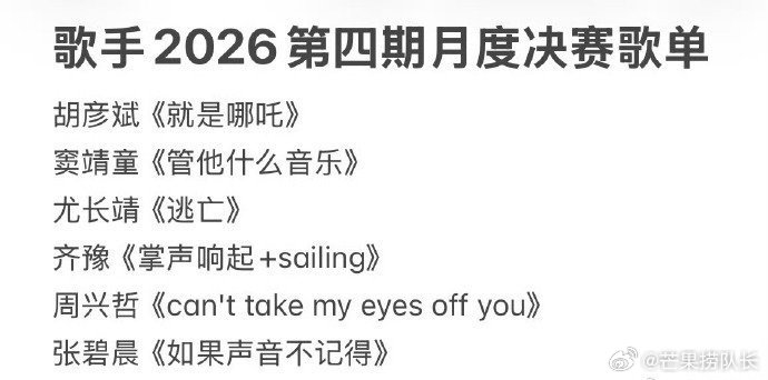 网传张碧晨唱如果声音不记得歌手2026张碧晨成功抽到自由选曲，脸上满是娇俏与小得