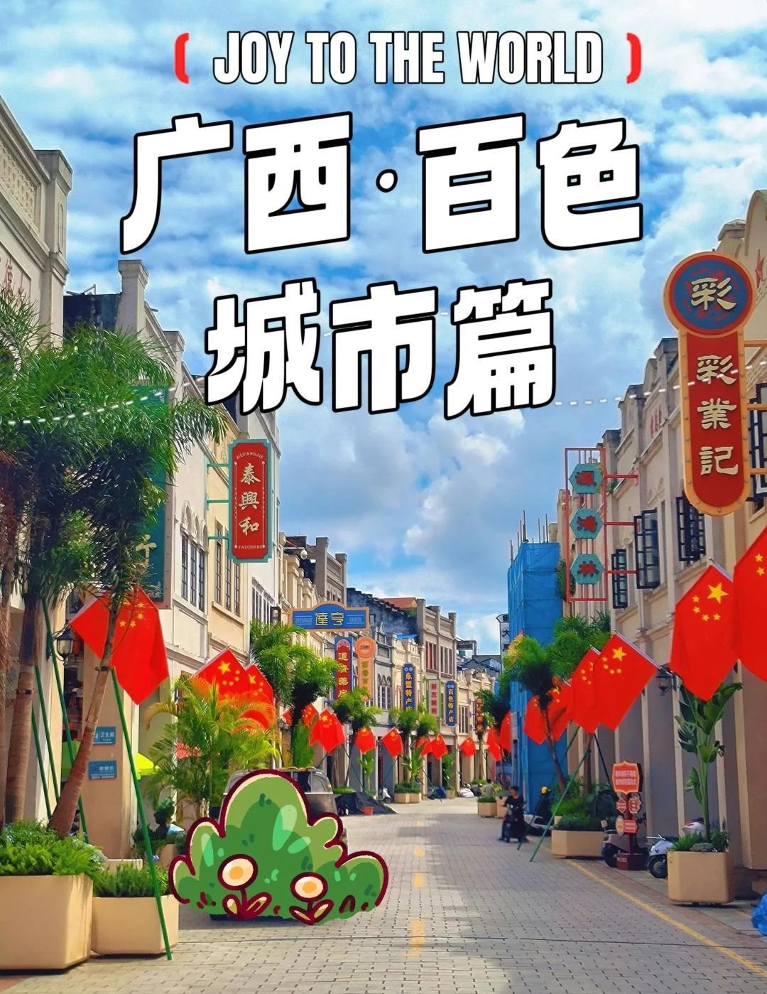 百色市老城区换新颜
百色解放街大码头百色起义纪念馆最近都在焕新，期待月底再次惊艳