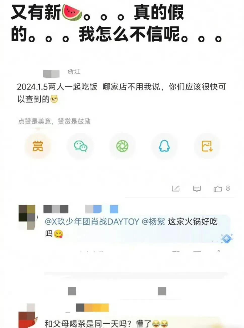 网传肖战和杨紫一起吃饭，说的有鼻子有眼的。#京圈谁在追杨紫# 
可粉丝都在澄清，