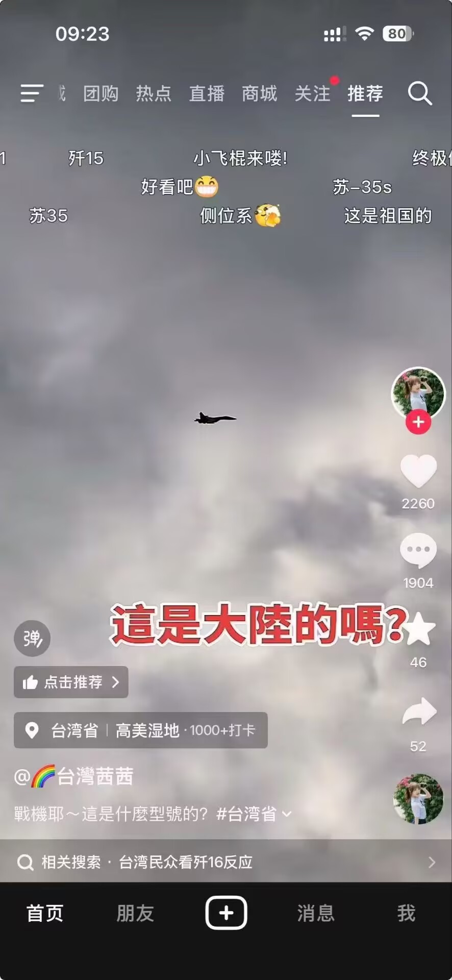在CCK开过经国战机和侧卫对过线的朋友都知道……高美湿地是个很有名的地标。 