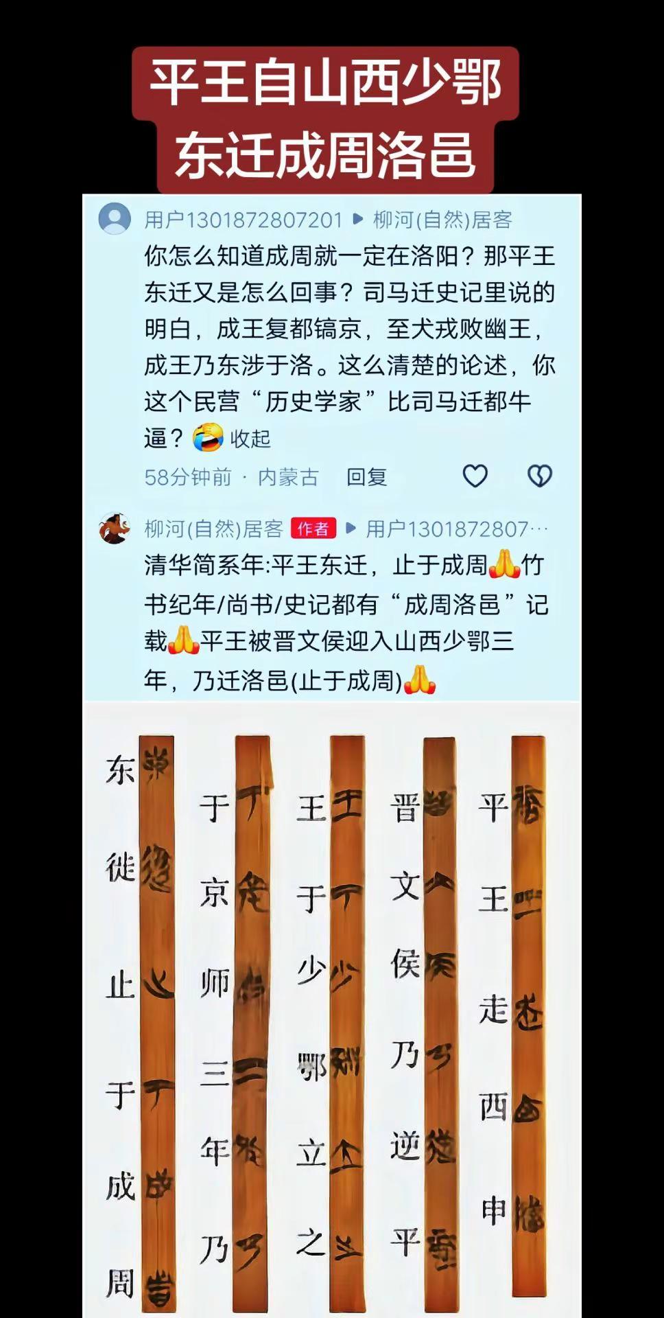 平王自山西宁乡少鄂→东迁成周洛邑