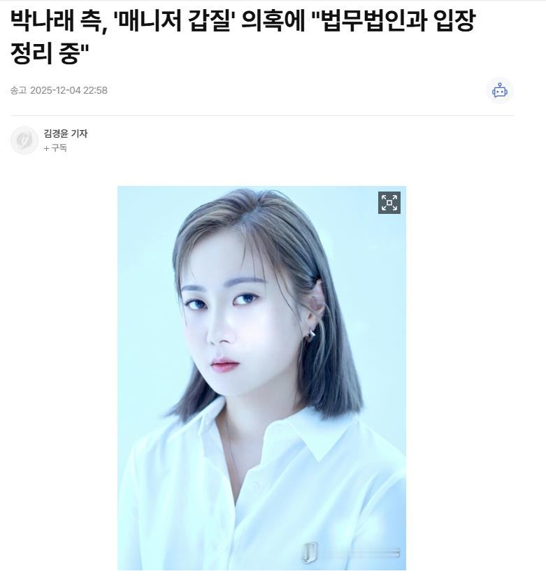 【朴娜莱方面就"霸凌经纪人"传闻表示"正在与律师事务所整理立场"】海外新鲜事热点