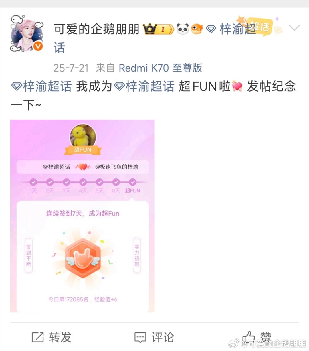 去年今日，我是梓渝超话的超Fun。今年今日，拿得出手的是创作官。时间过得真快啊！