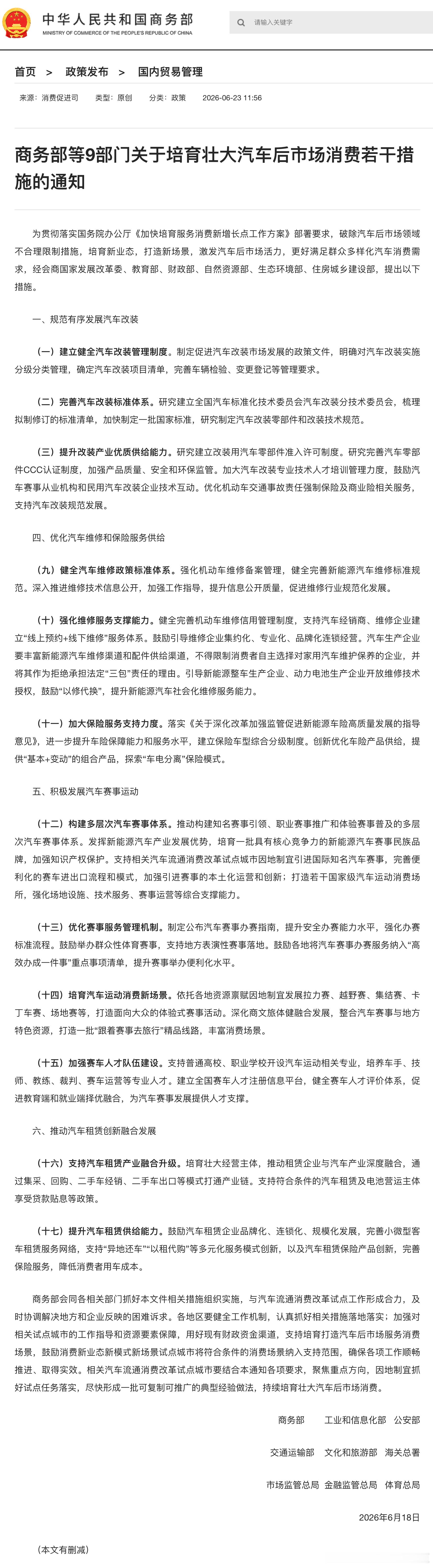 胖哥汽车频道全链条发力让汽车消费跑起来 政策双管齐下，支持落实！一、购车提速：当