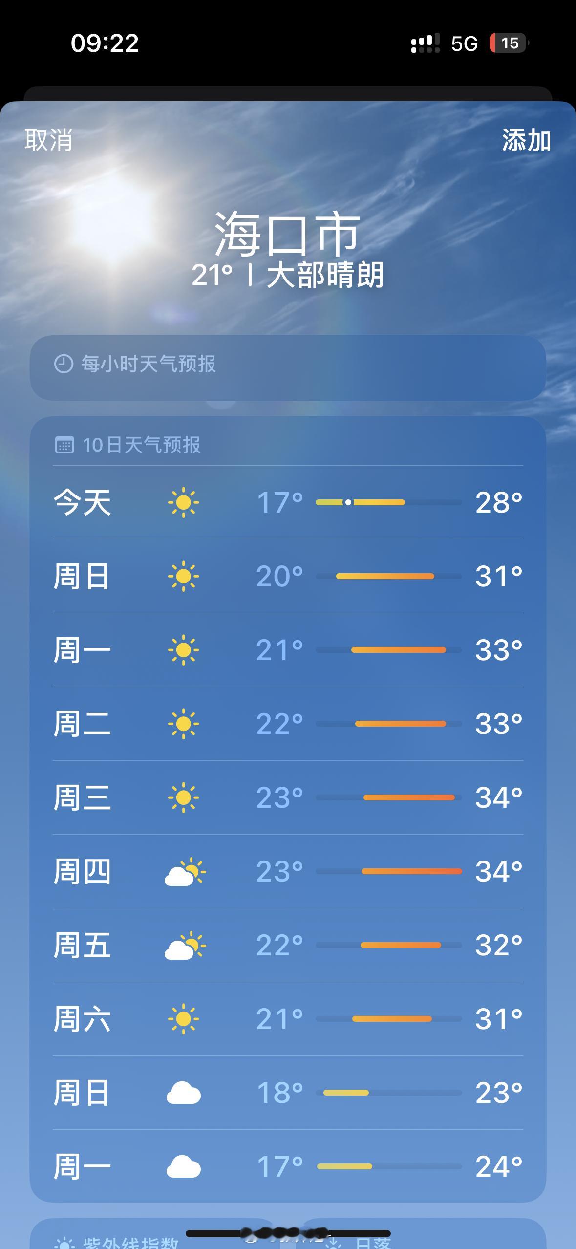 过几天回海口，看了眼温度……直接进入伏天么 ​​​