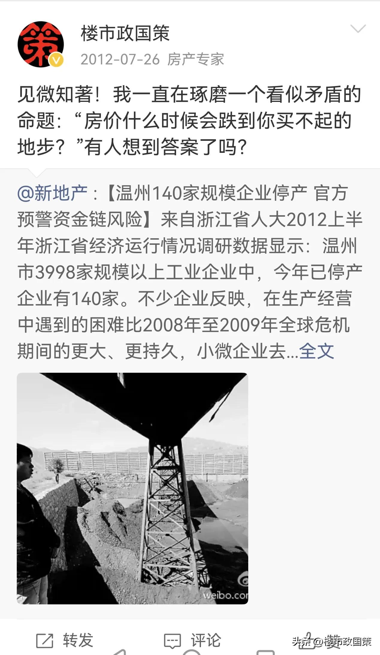 今天调研遇到有人吐槽：
以前都说房价低了，老百姓的幸福感高了。怎么现在不是这么回