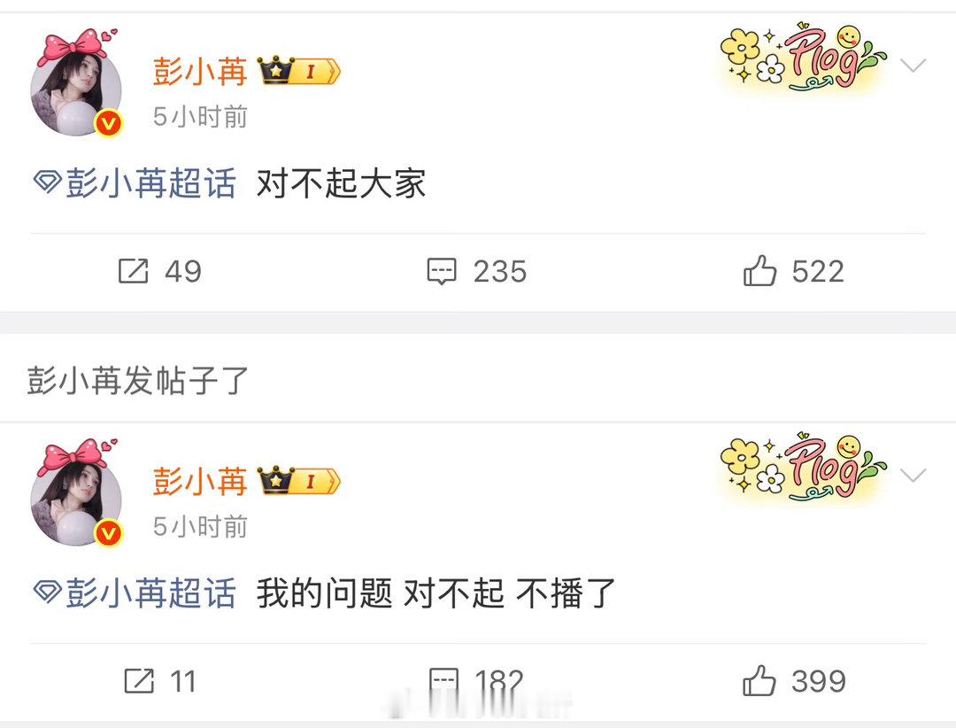 彭小苒咋了 ​​​