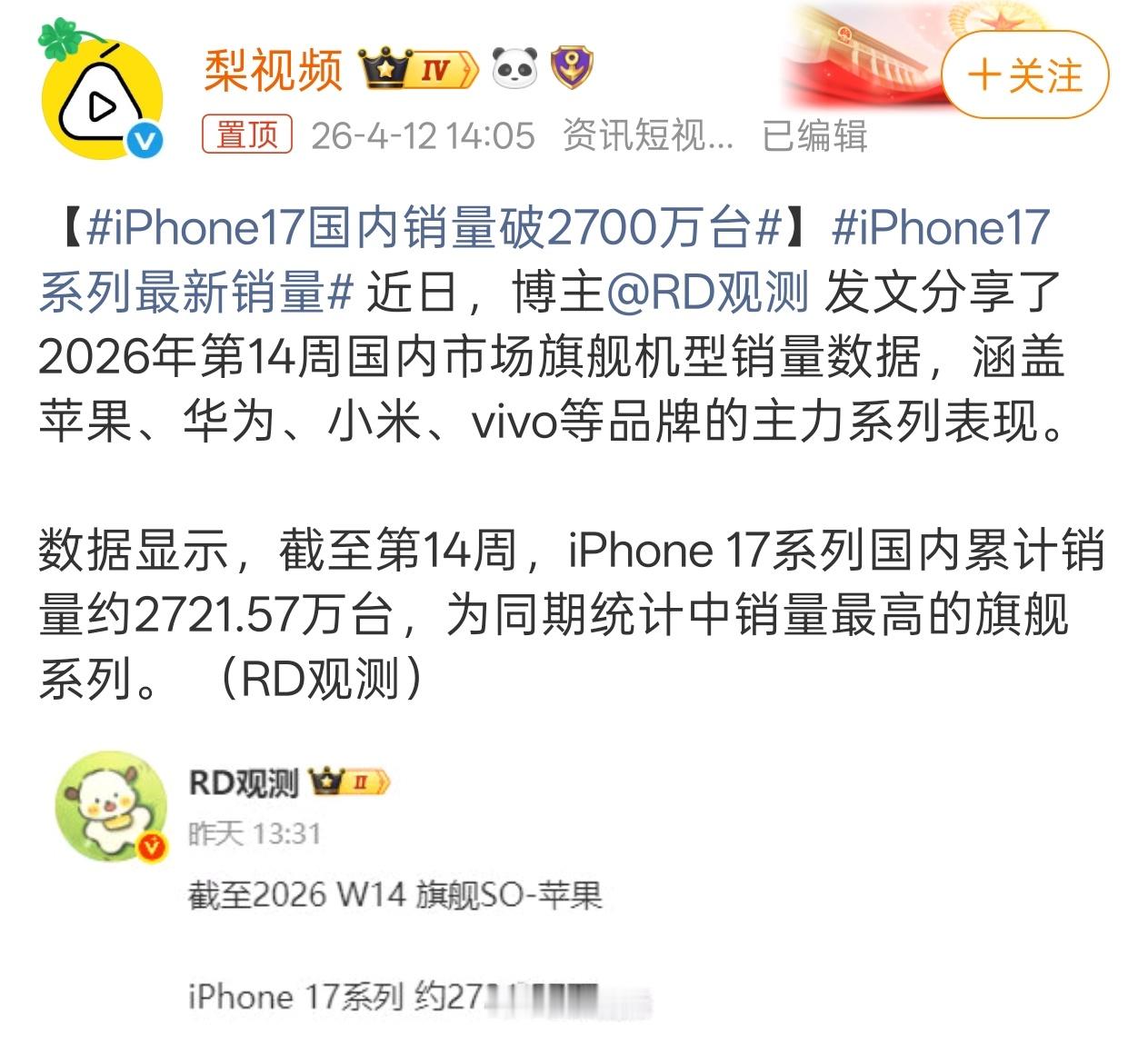 iPhone17系列最新销量iPhone 17系列目前为止销量已经2721.57