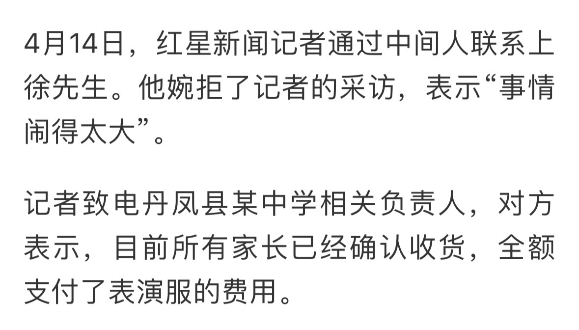 演出服遭集体退货家长已支付费用不容易啊，上了热搜之后，全款支付了，可太有面了。 