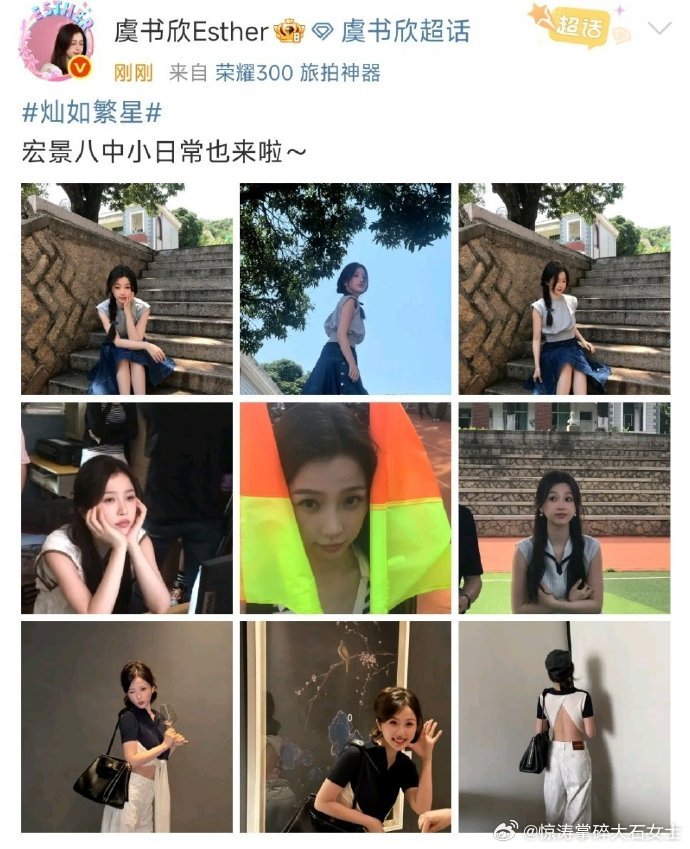 ​​年度最鲨私服造型！虞书欣大胆穿搭直接封神​​当别人还在保守搭配时，她选择突破