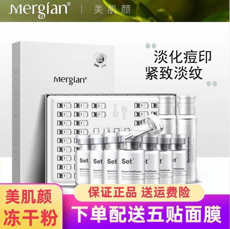【TB到手价179.00】  美肌颜冻干粉冰肌寡肽冻干粉补水祛痘印修复抗皱精华旗