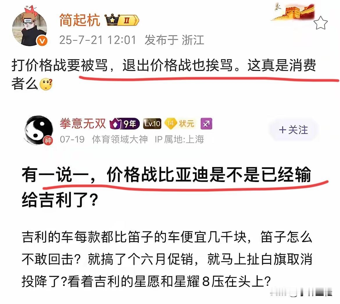 博主：“打价格战要被骂，退出价格战也被骂，这是真正的消费者么？”
其实吧，比亚迪