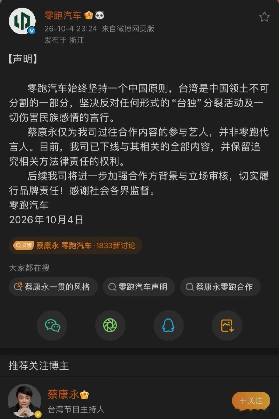 蔡康永还跟车企合作？是该断了合作，再高的高情商，也无法把“站队台独”圆回来！大v