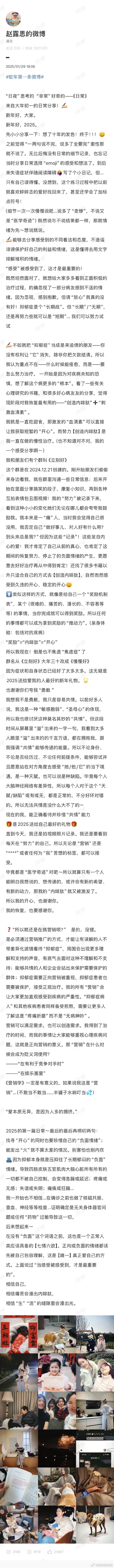 大年初一赵露思发长文谈抑郁症康复进程近况。 