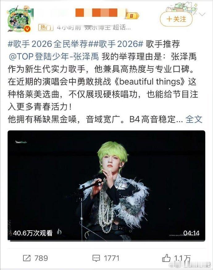 推荐张泽禹上歌手2026特别想看他在专业舞台上尽情开唱，展现属于自己独有的音乐风