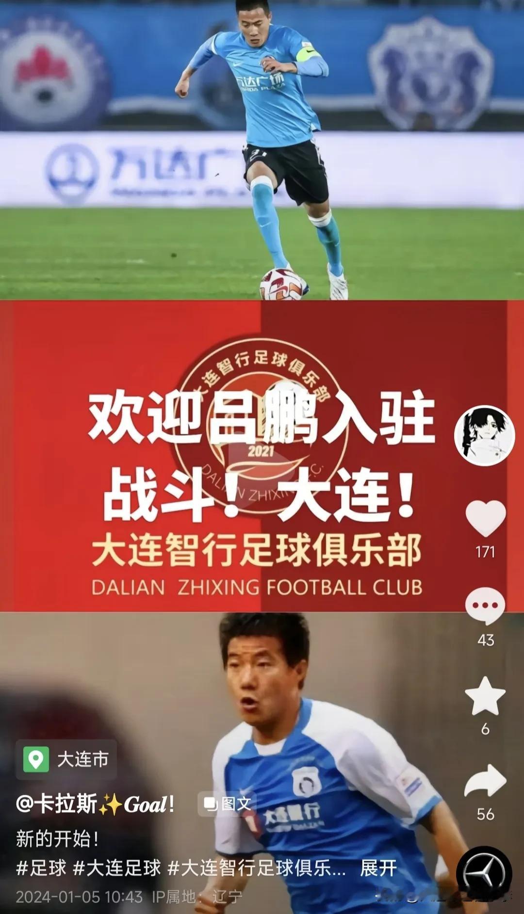 据大神透露，大连人队球员吕鹏、吕焯毅将加盟大连智行。
对大连球迷来说这是个好结果