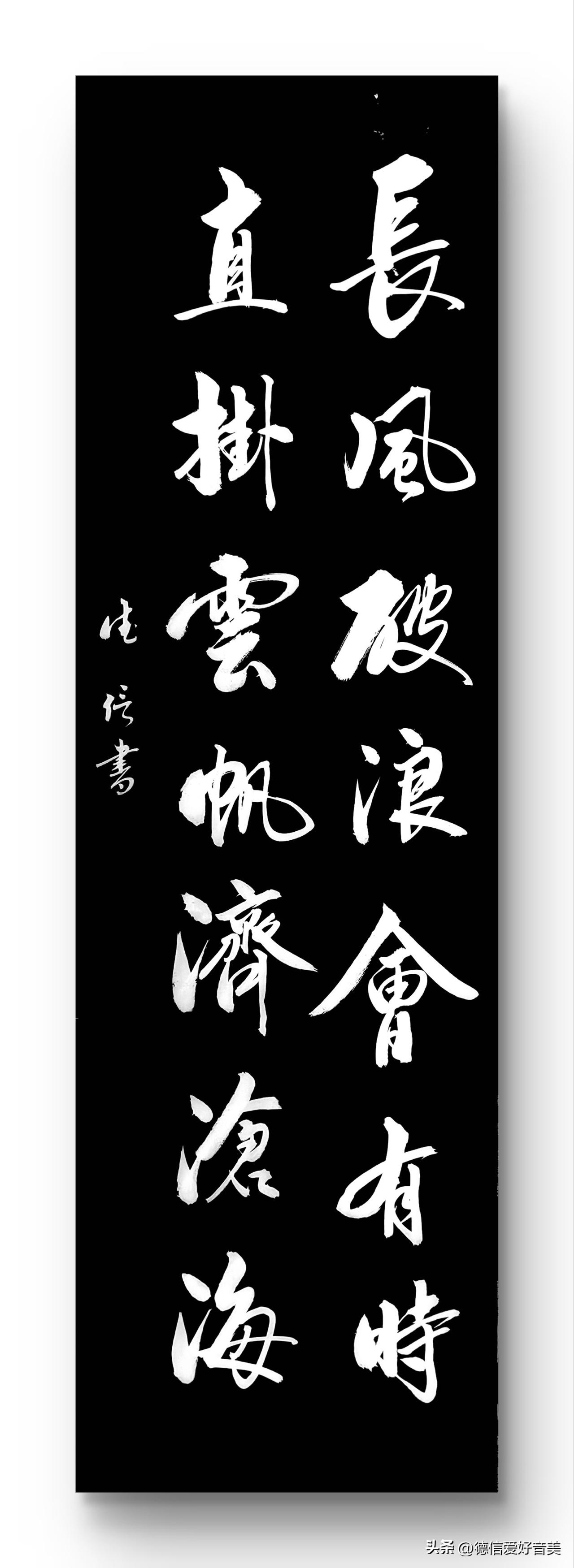 长风破浪会有时
直掛云帆济滄海