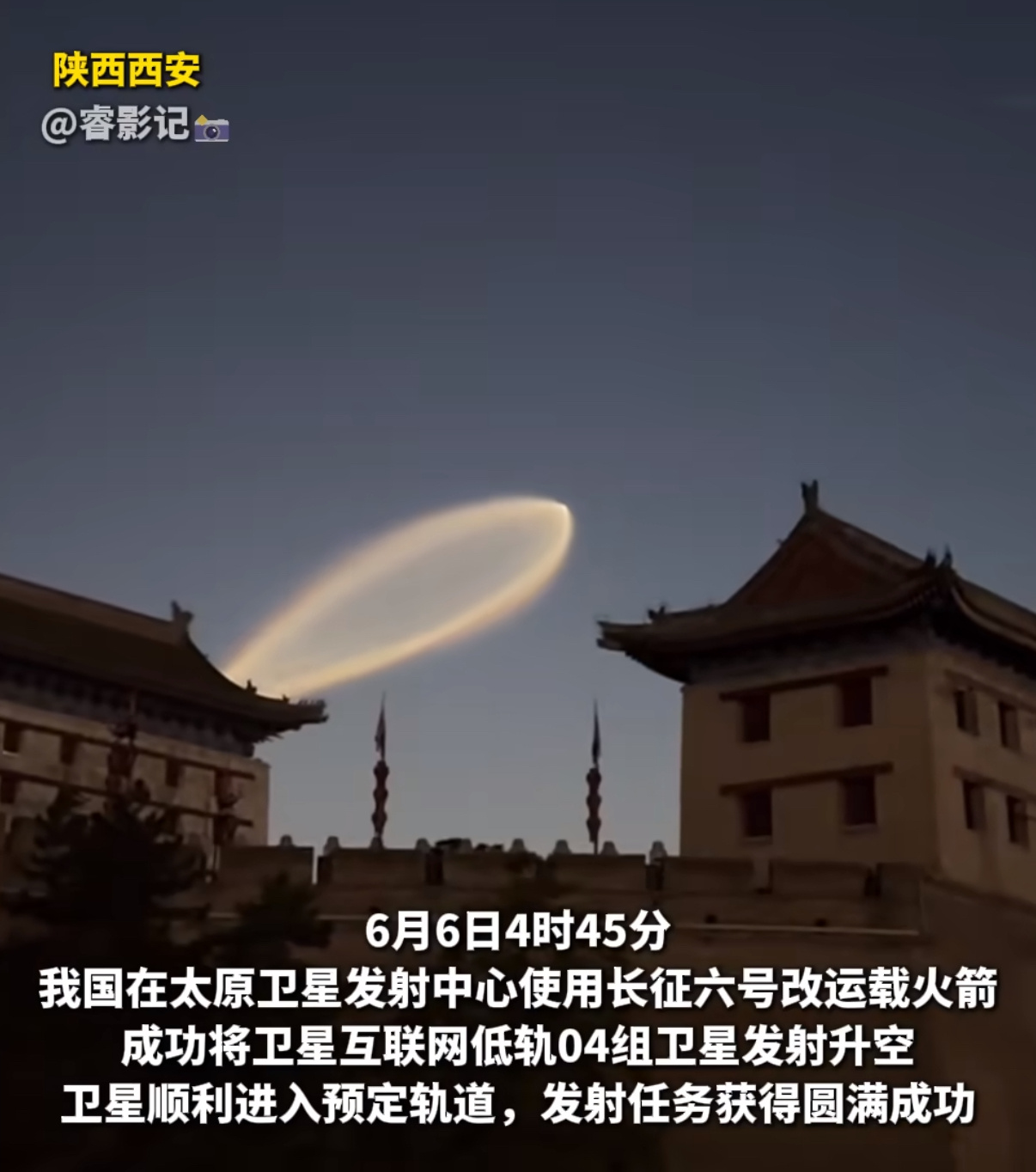 我国卫星互联网低轨卫星发射成功昨天西安就看到了这么振奋人心的一幕，古今交汇，低轨
