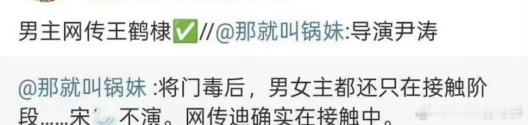 将门毒后 王鹤棣这个瓜传来传去，终于是尘埃落地了吗？ ​​​