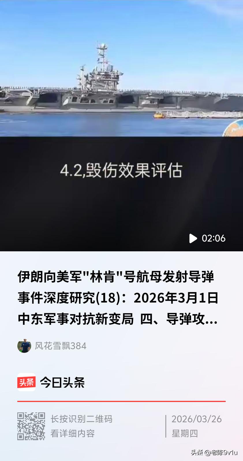 当地时间2026年3月25日，中东海域爆发美伊海上对峙，伊朗伊斯兰革命卫队海军向