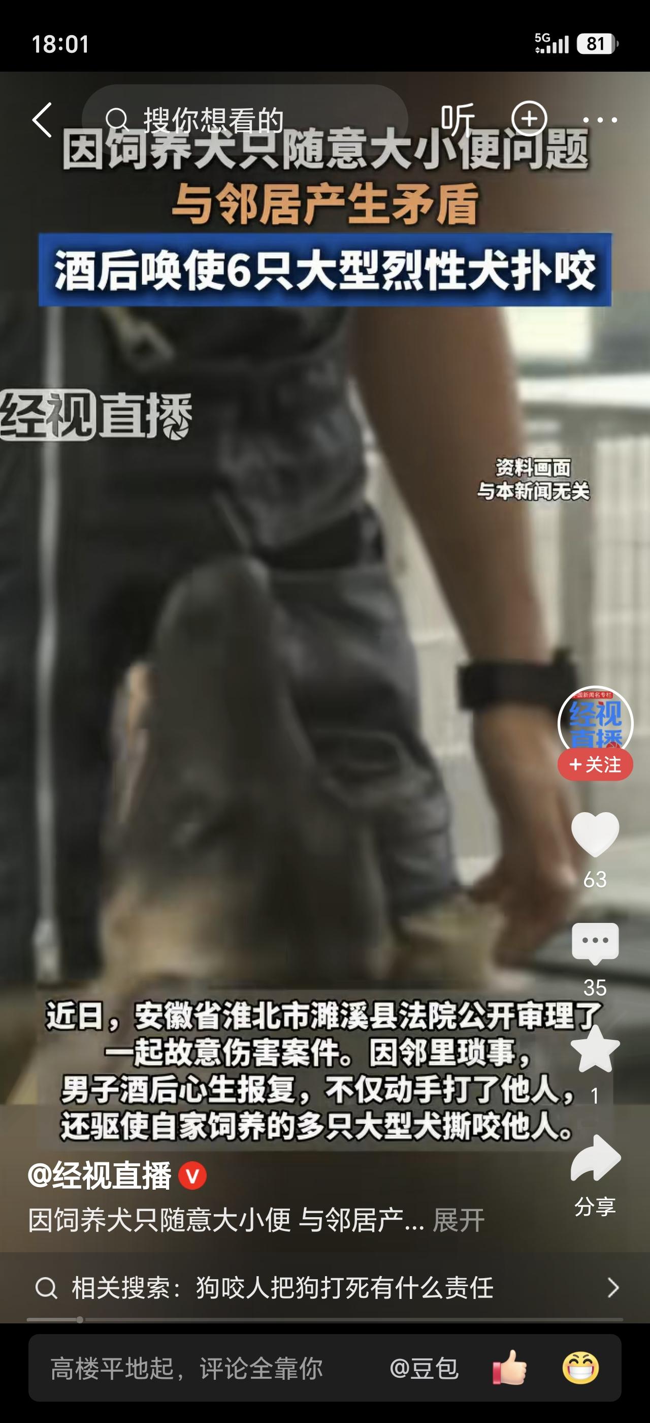 就因为邻居抱怨他家的狗随地大小便，安徽一男子酒劲上头，竟牵出6只大型烈性犬堵在邻