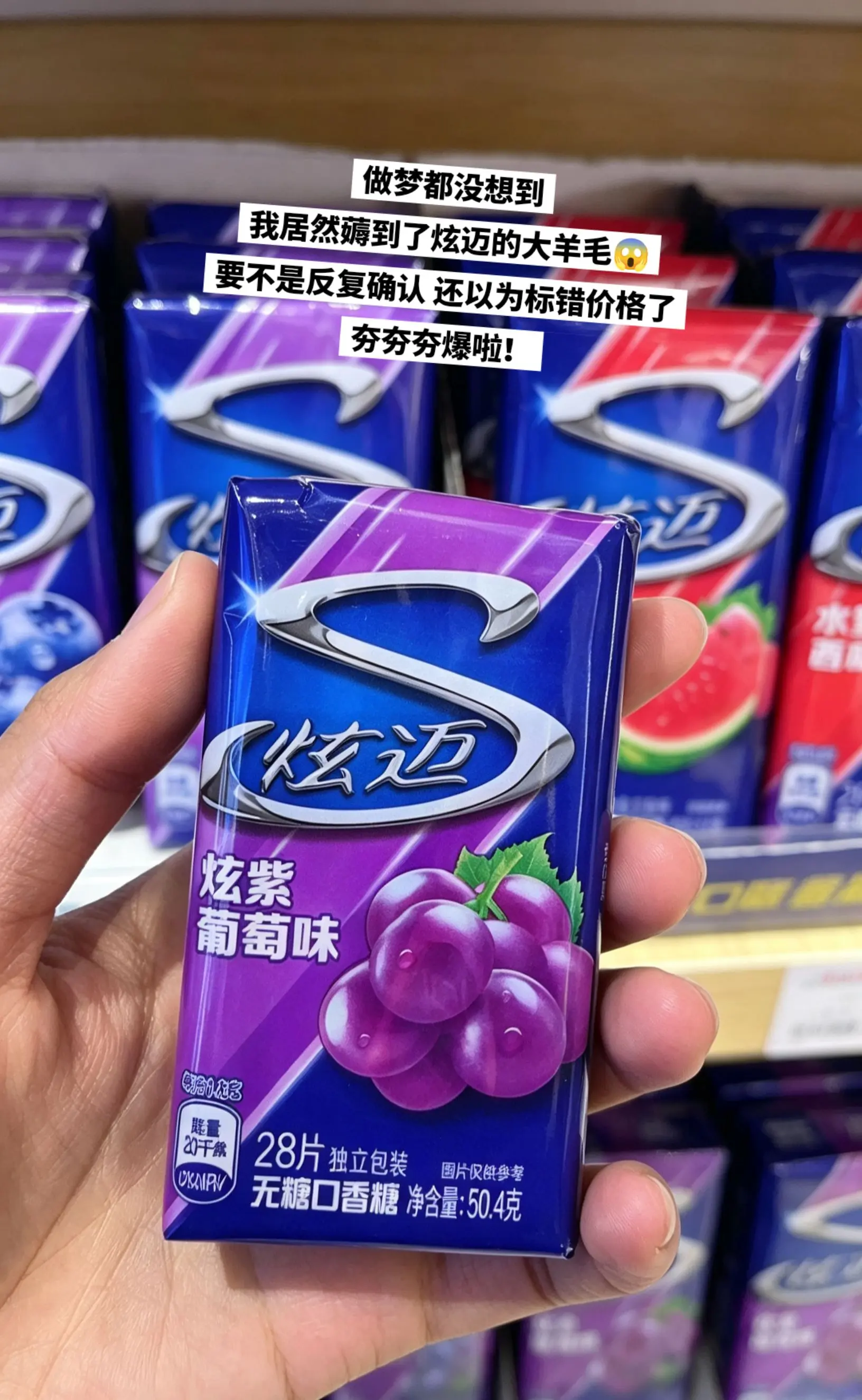 炫迈口香糖，你的权威我一直知道啊！   🔥