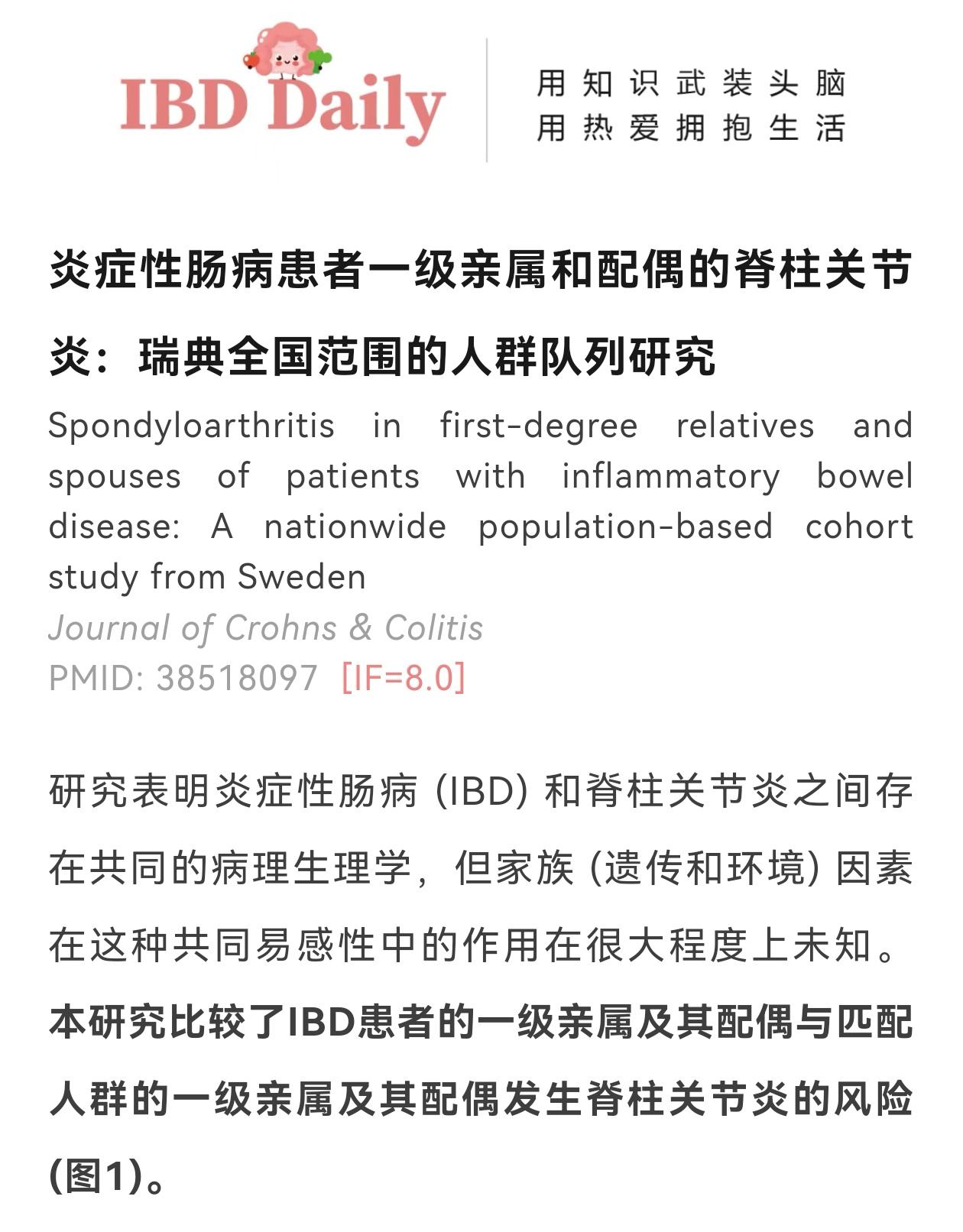 炎症性肠病与脊柱关节炎有共同免疫发病机制。
由于这个原因，所以在确诊炎症性肠病（IBD）就是溃疡性结肠炎（uc）和克罗恩病（cd）以及一些肠道不典型炎症（排除感染，药物，缺血因素等），必须排查有没有强直性脊柱炎（as）或者中轴脊柱关节病（spa）的风险。