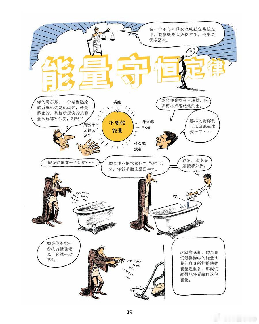 知書club 新书介绍丨本书由法国气候与能源领域权威专家让-马克·扬科维奇与顶尖